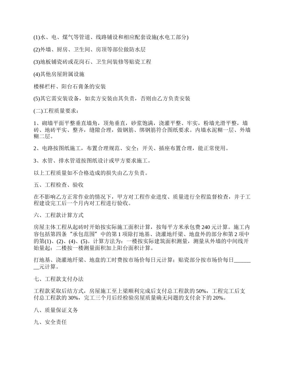 最新包工不包料房屋建设合同范本.docx_第2页