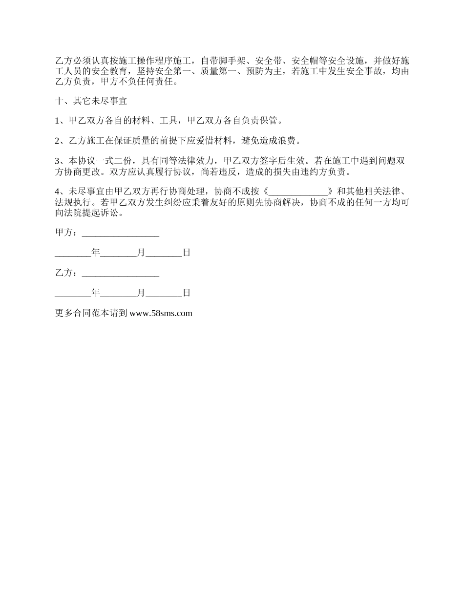 最新包工不包料房屋建设合同范本.docx_第3页