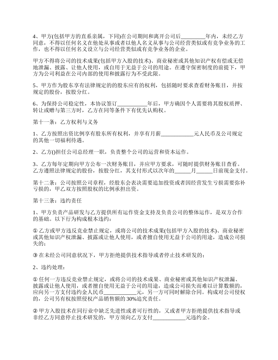 项目合作协议书模板经典版.docx_第2页