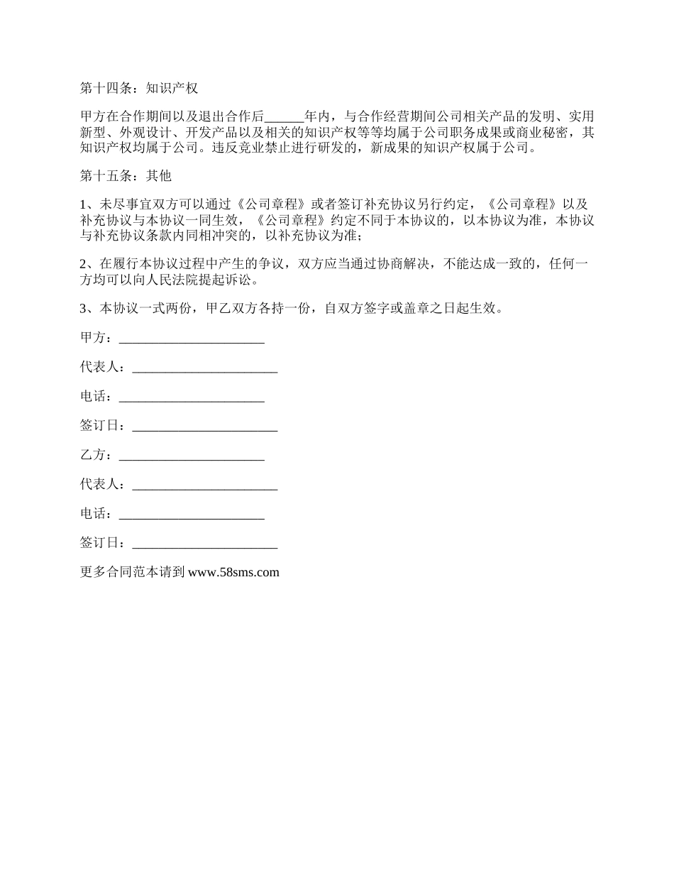 项目合作协议书模板经典版.docx_第3页