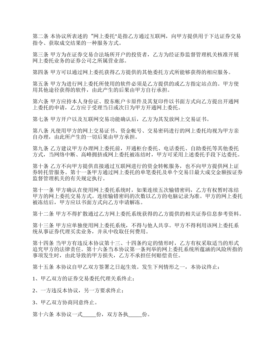 证券买卖委托合同.docx_第2页