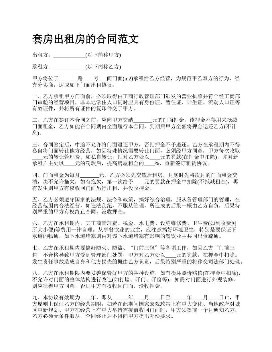 套房出租房的合同范文.docx_第1页