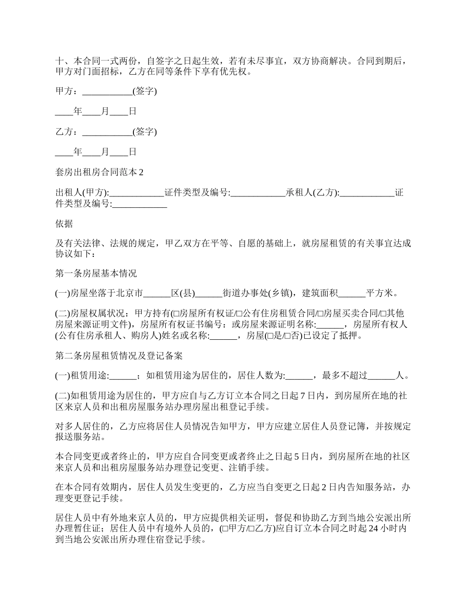 套房出租房的合同范文.docx_第2页