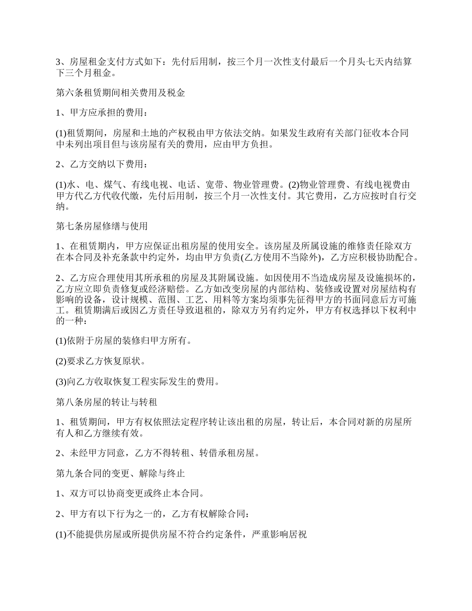 需押金二手房出租合同.docx_第2页