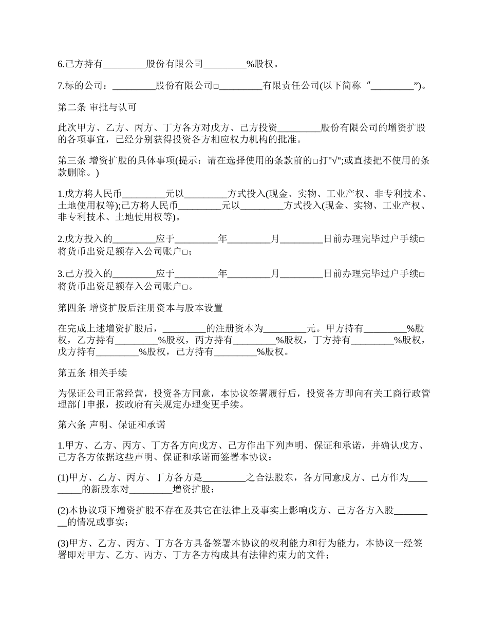 增资扩股服务合同.docx_第2页