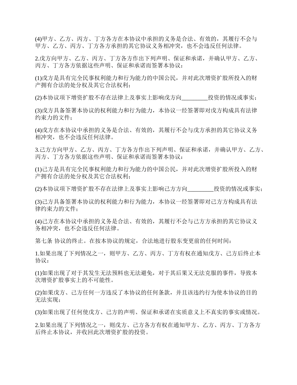 增资扩股服务合同.docx_第3页