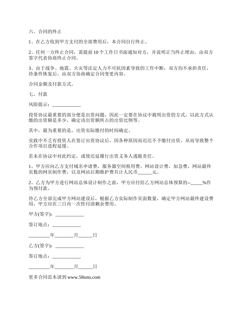 网站投资经营协议书.docx_第3页