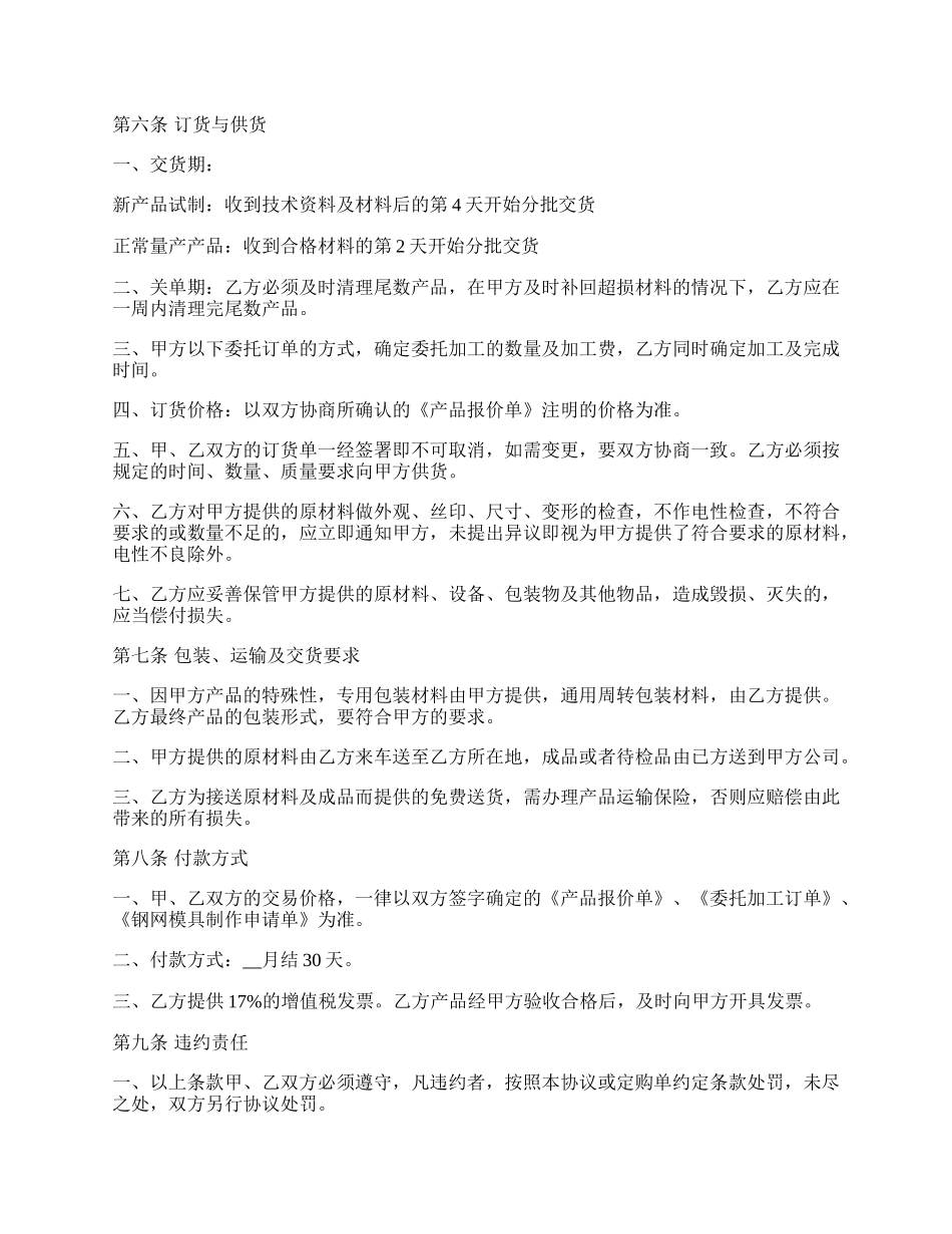 外贸产品加工合同.docx_第3页