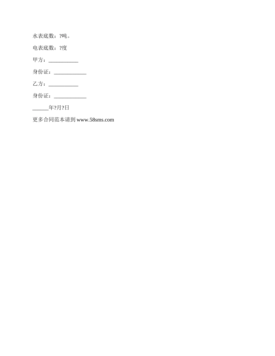 租房合同经典版模板.docx_第2页