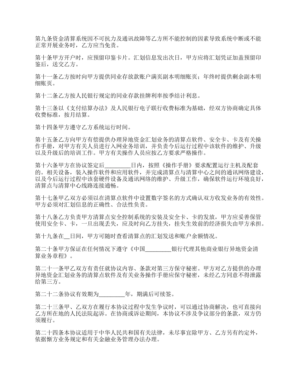 委托代理异地资金汇划业务.docx_第2页