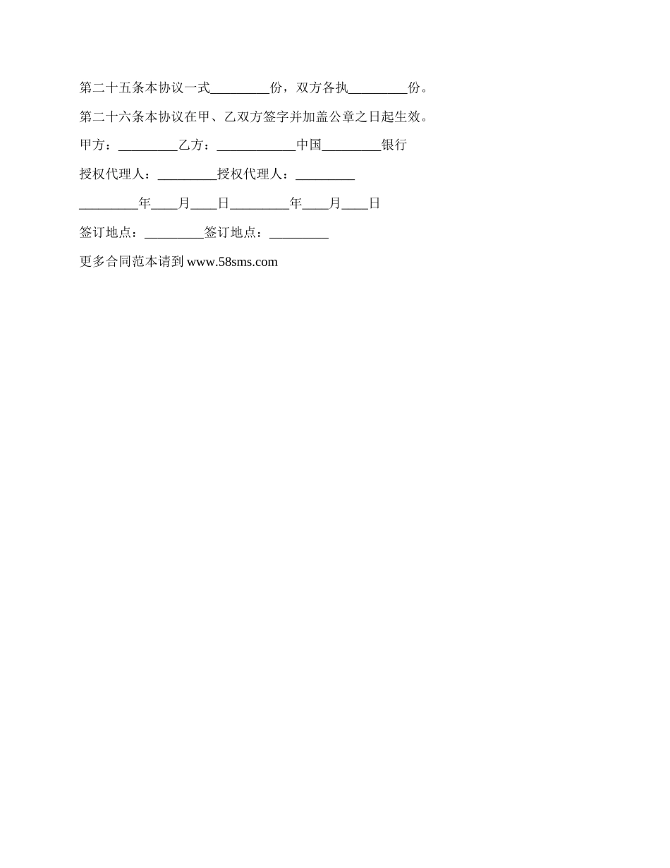 委托代理异地资金汇划业务.docx_第3页