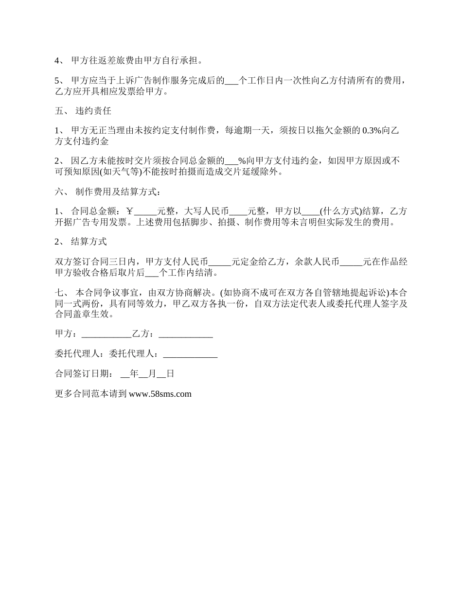 影视广告委托制作合同.docx_第2页