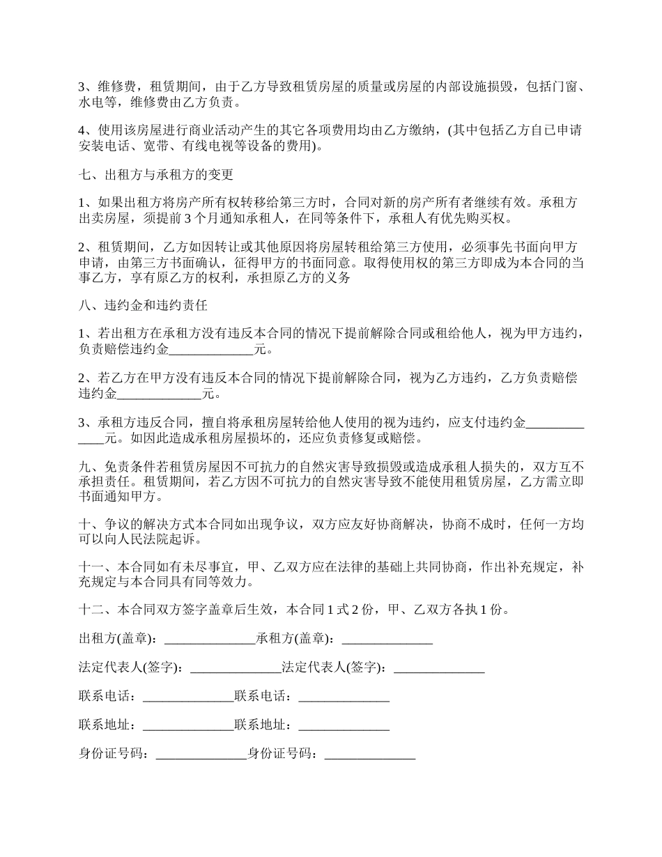 租赁门面房屋合同.docx_第2页