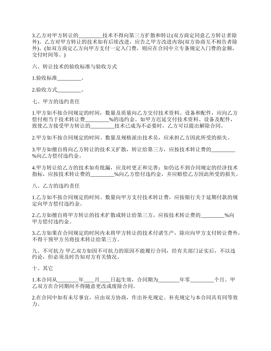 通用版信息技术转让合同样式.docx_第2页