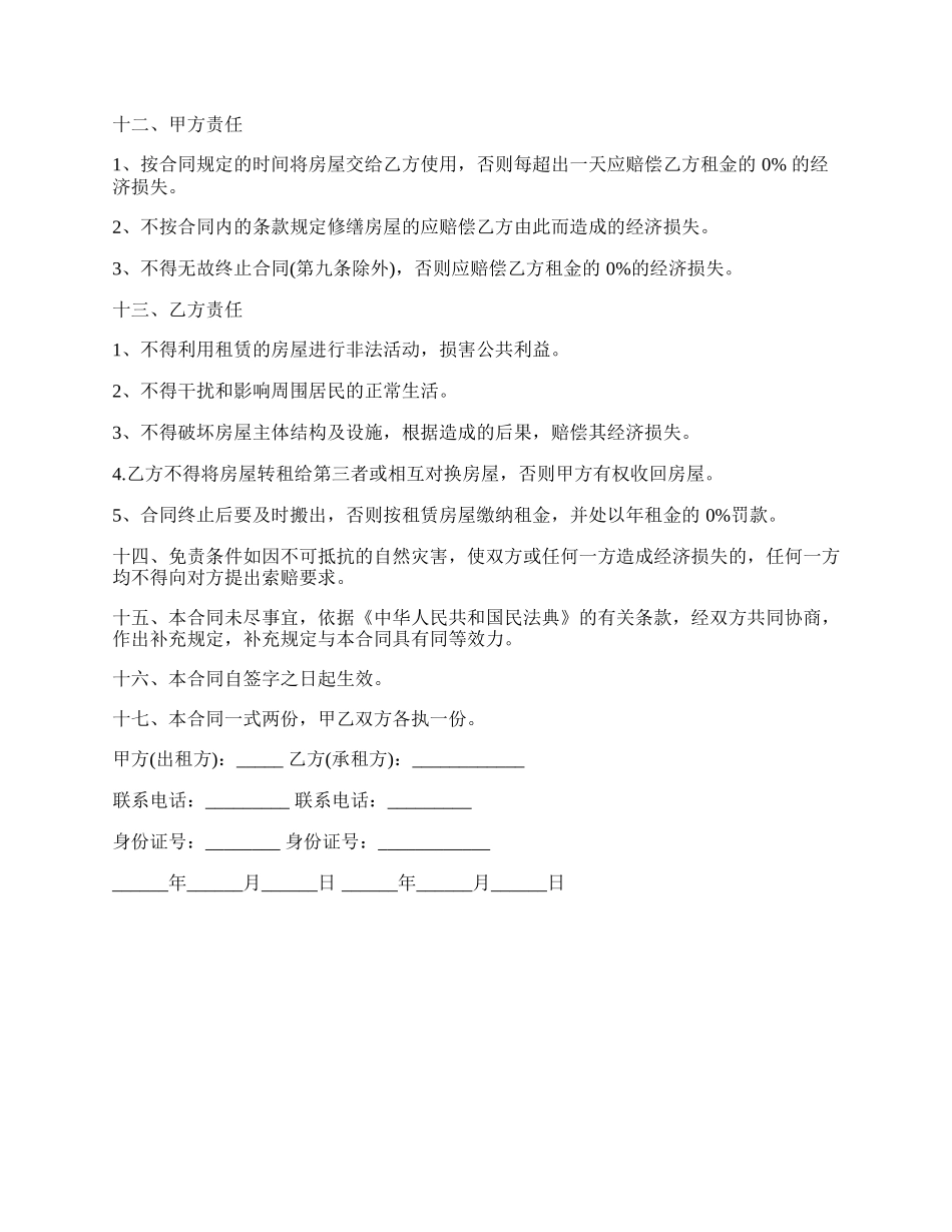 长期出租有产权店面合同.docx_第2页