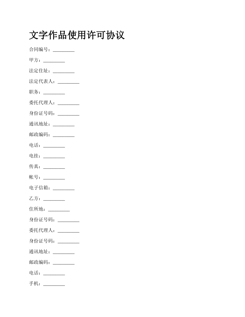 文字作品使用许可协议.docx_第1页