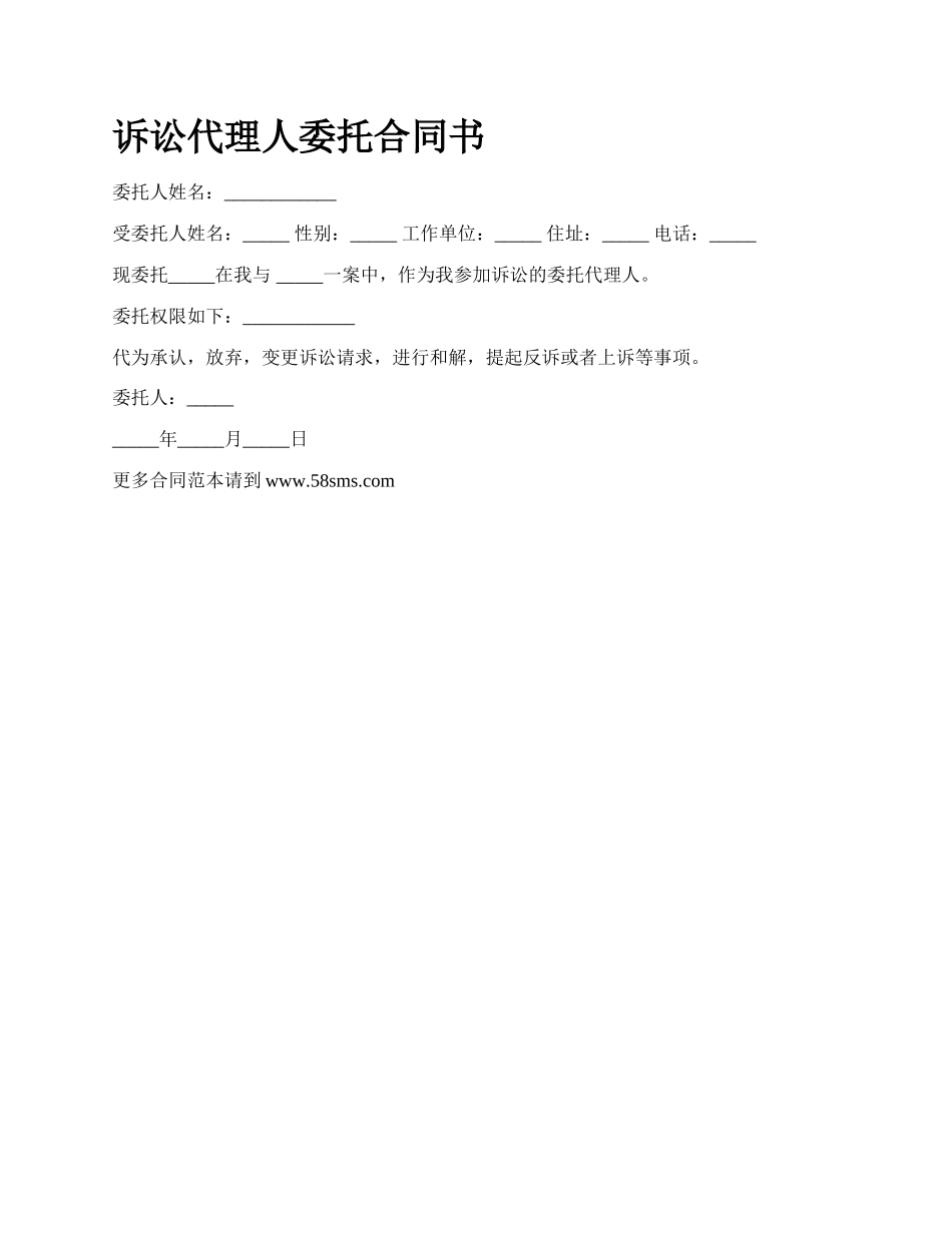 诉讼代理人委托合同书.docx_第1页