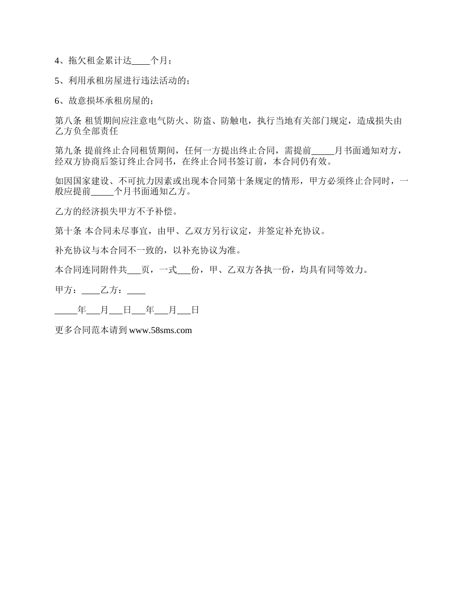 无锡市个人短期租房合同书.docx_第2页