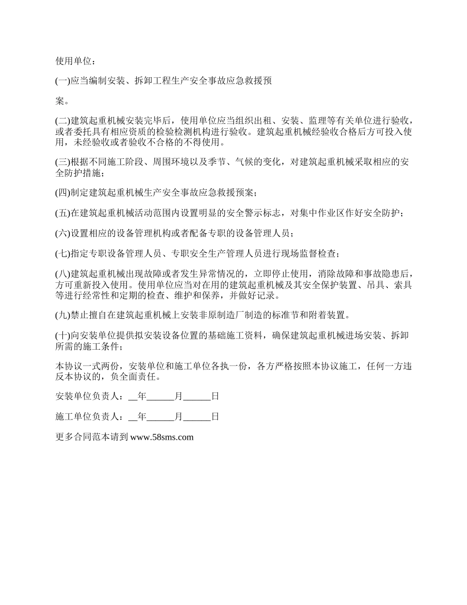 塔式起重机安全生产服务协议.docx_第2页