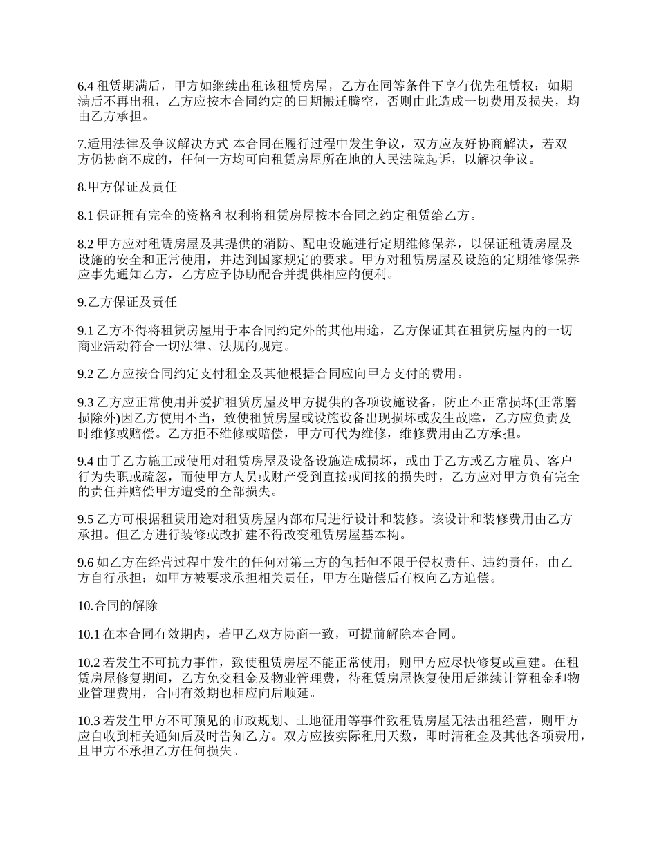 通用城镇房屋租赁合同书.docx_第3页