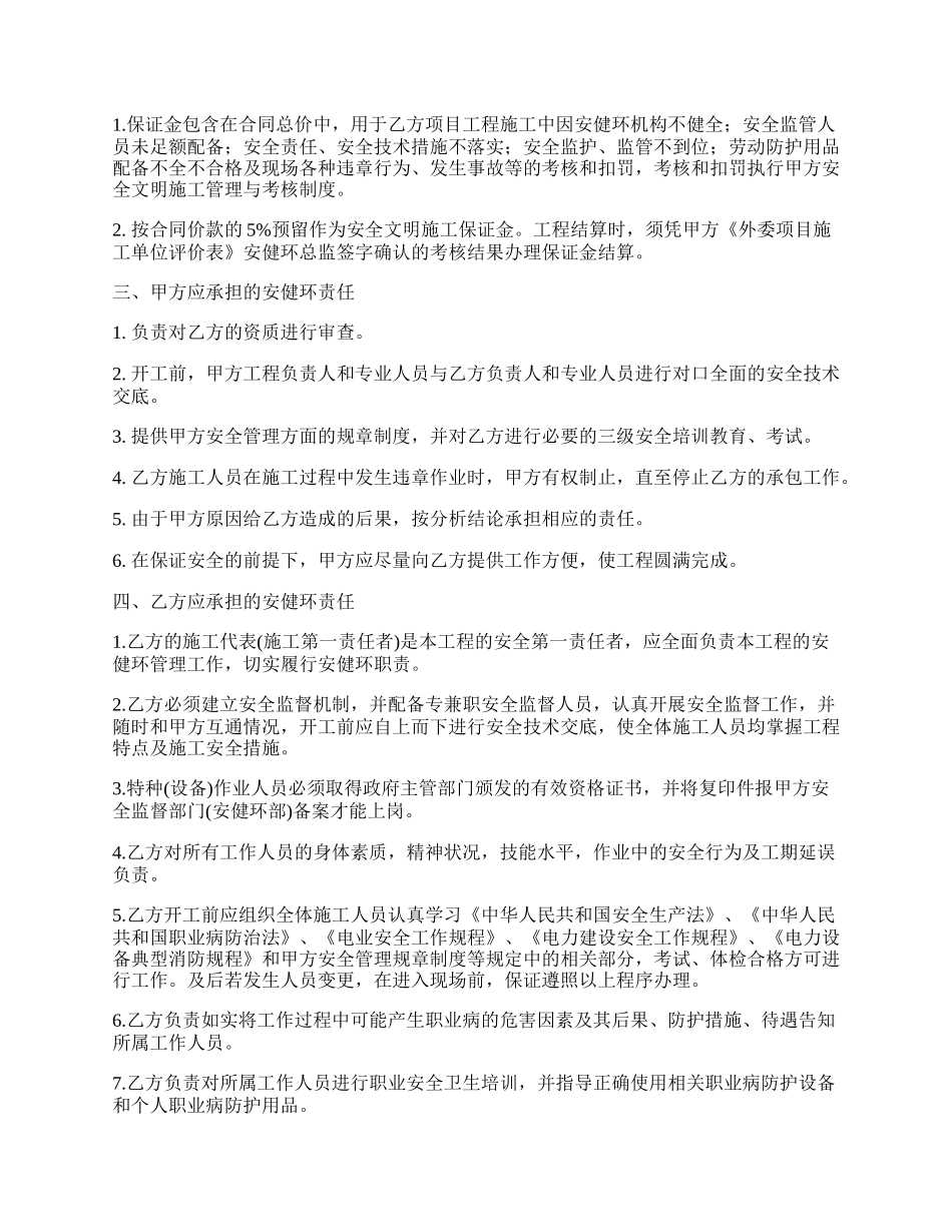 外委项目安全施工协议.docx_第2页