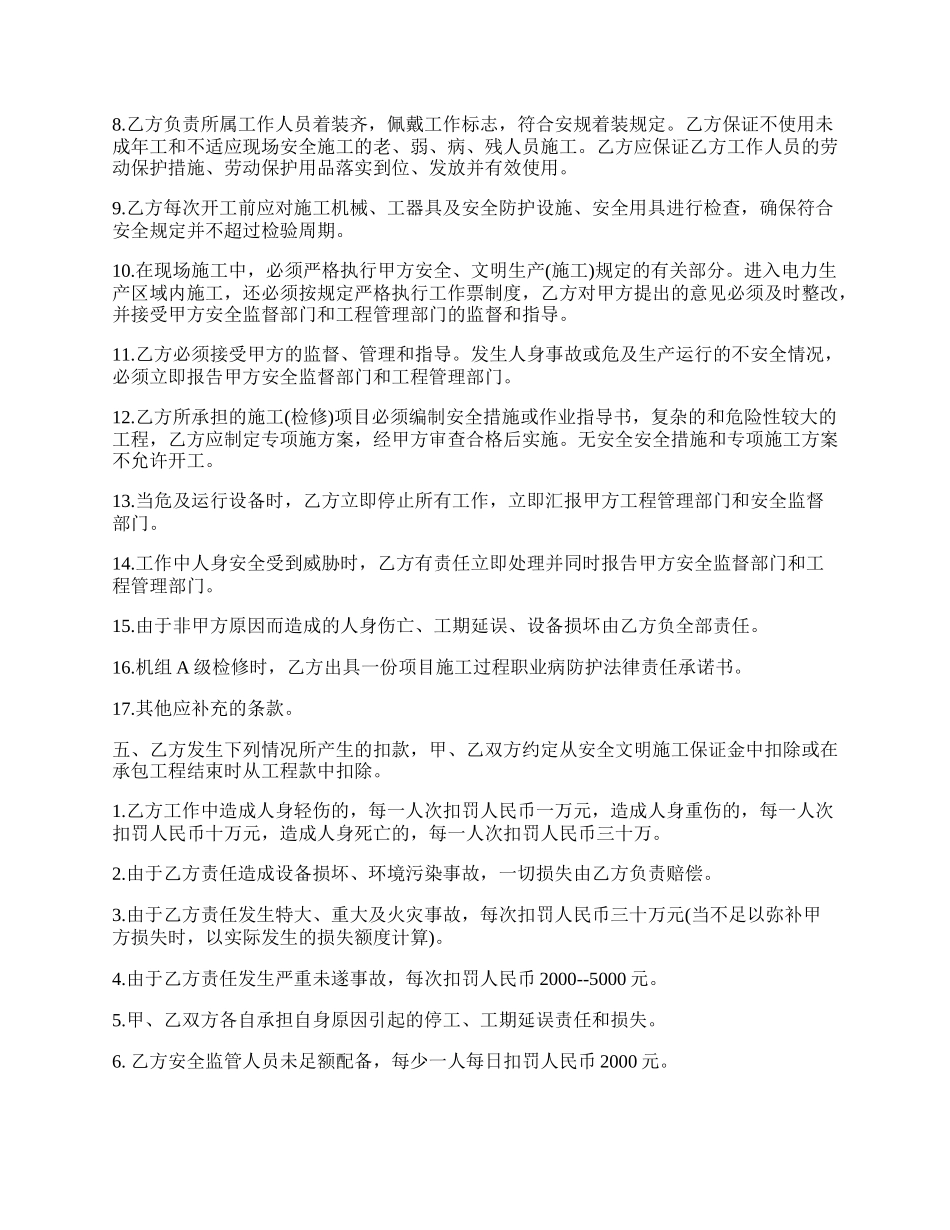 外委项目安全施工协议.docx_第3页