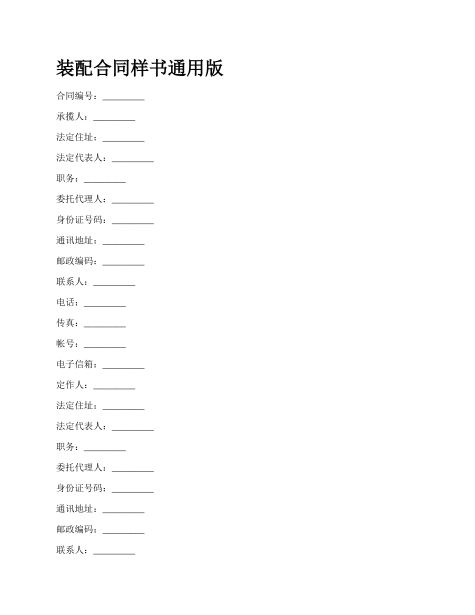 装配合同样书通用版.docx_第1页