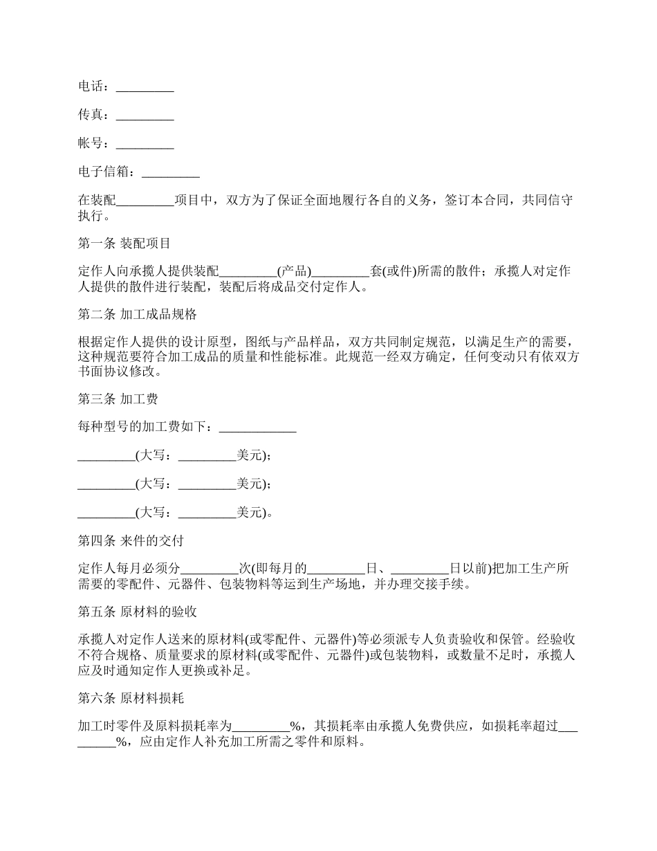 装配合同样书通用版.docx_第2页