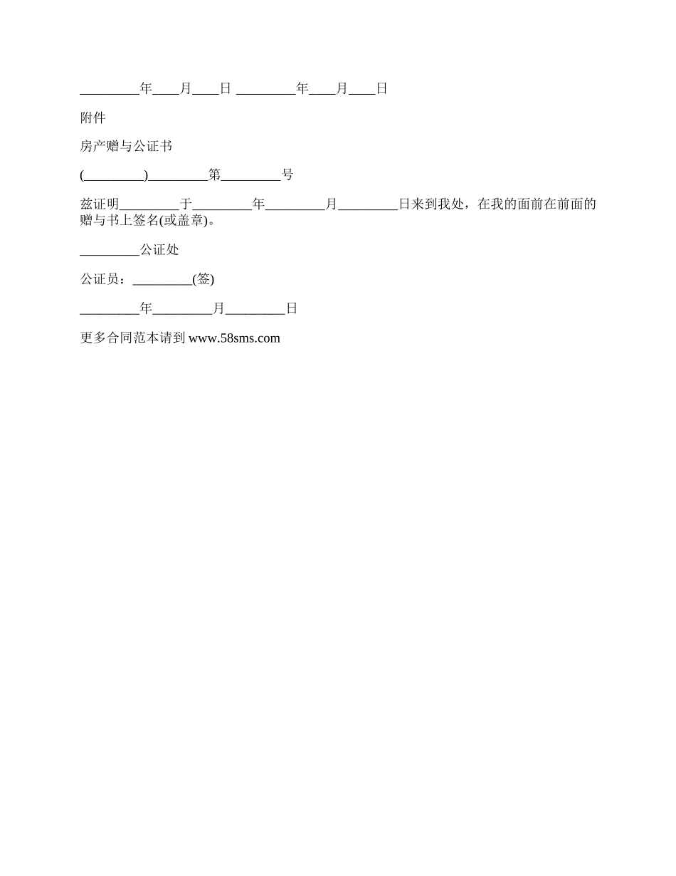 完整版赠与合同范文.docx_第2页