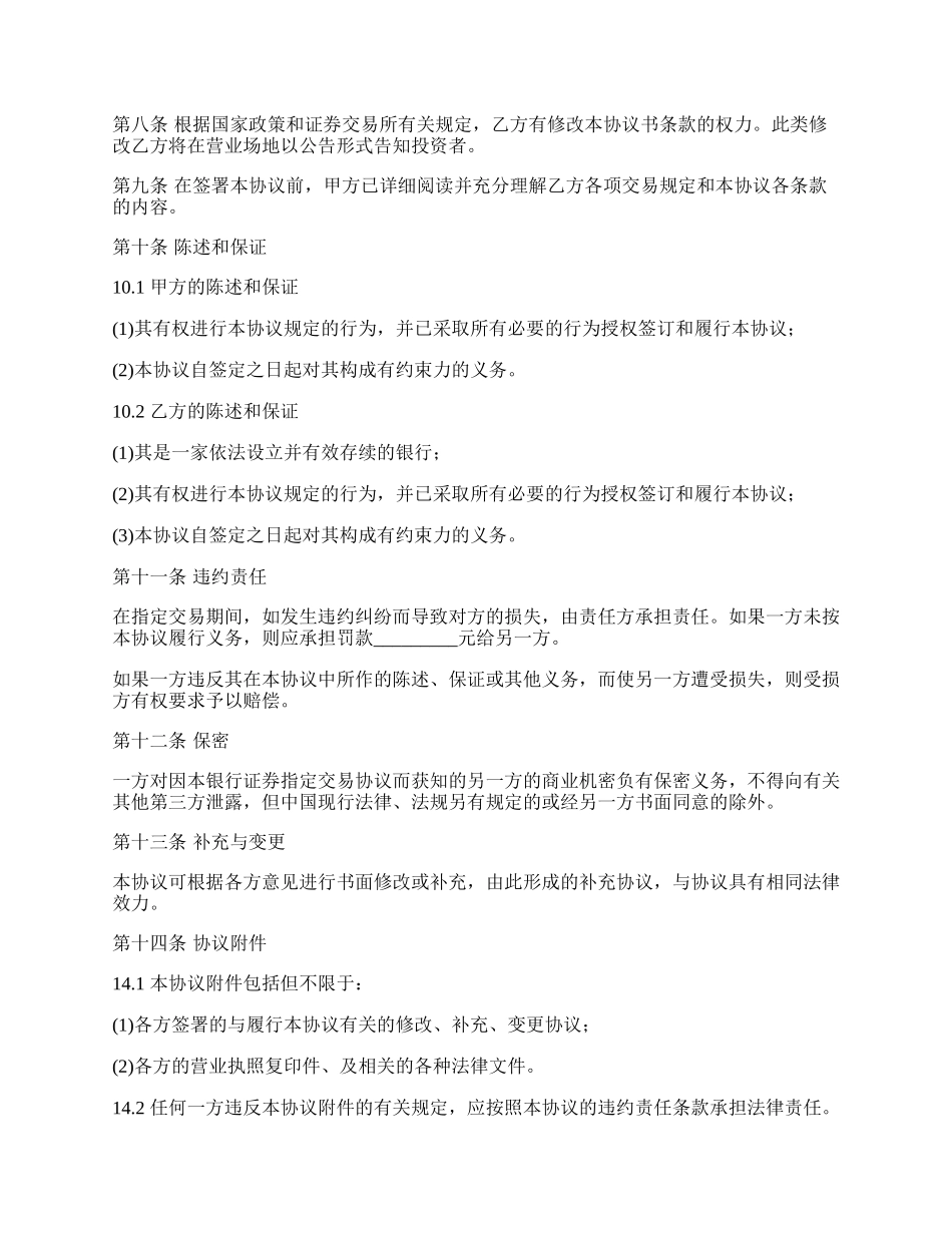 银行证券交易合同.docx_第2页