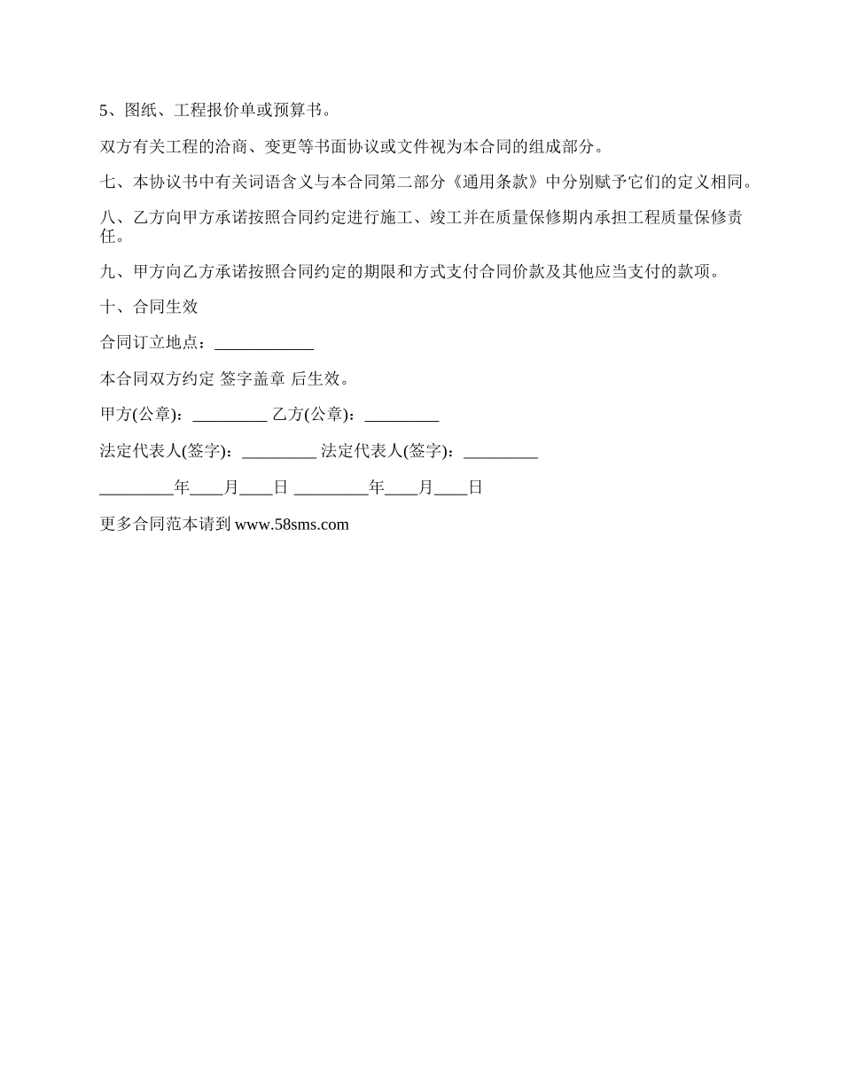 小型建设工程施工合同书.docx_第2页