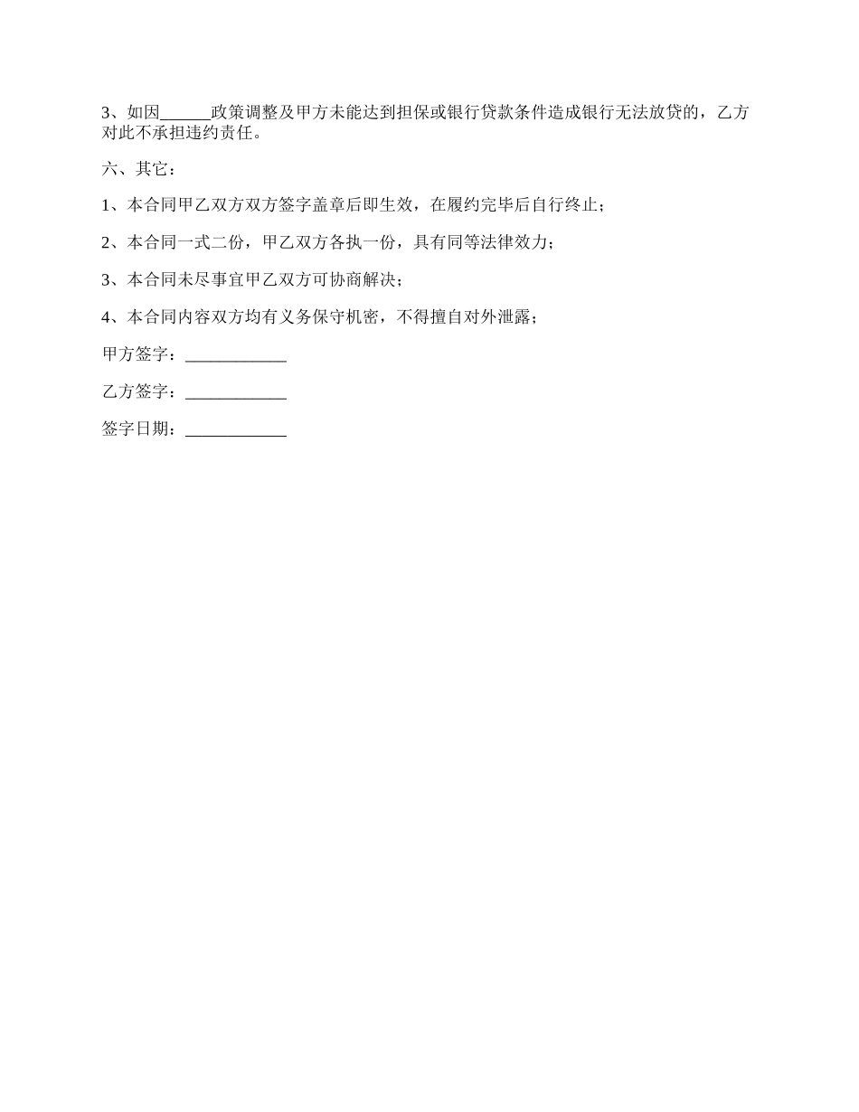 委托银行借贷协议.docx_第2页