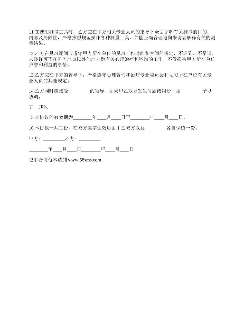 心理治疗师实习劳动合同书.docx_第2页