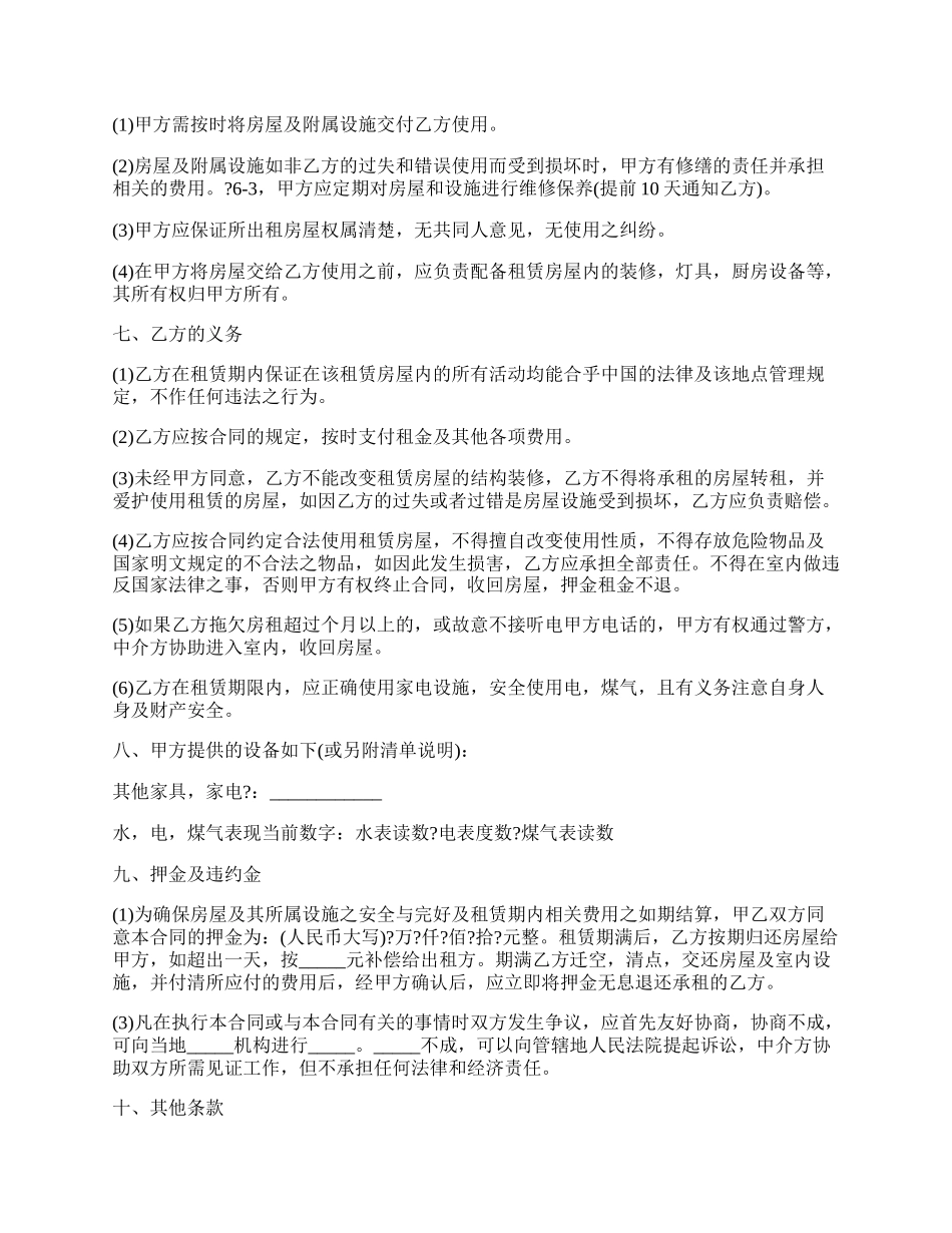 租房合同简单版样本.docx_第2页