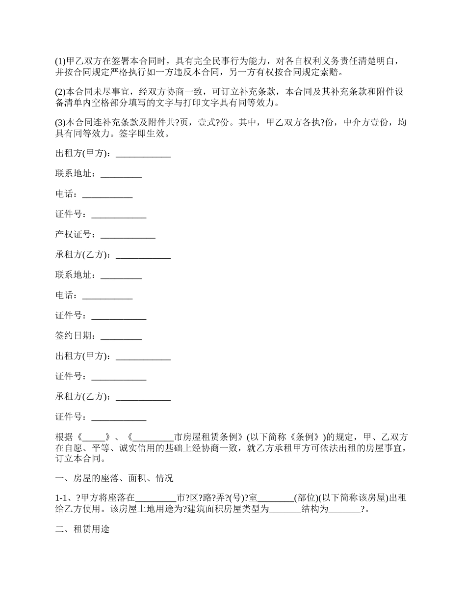 租房合同简单版样本.docx_第3页