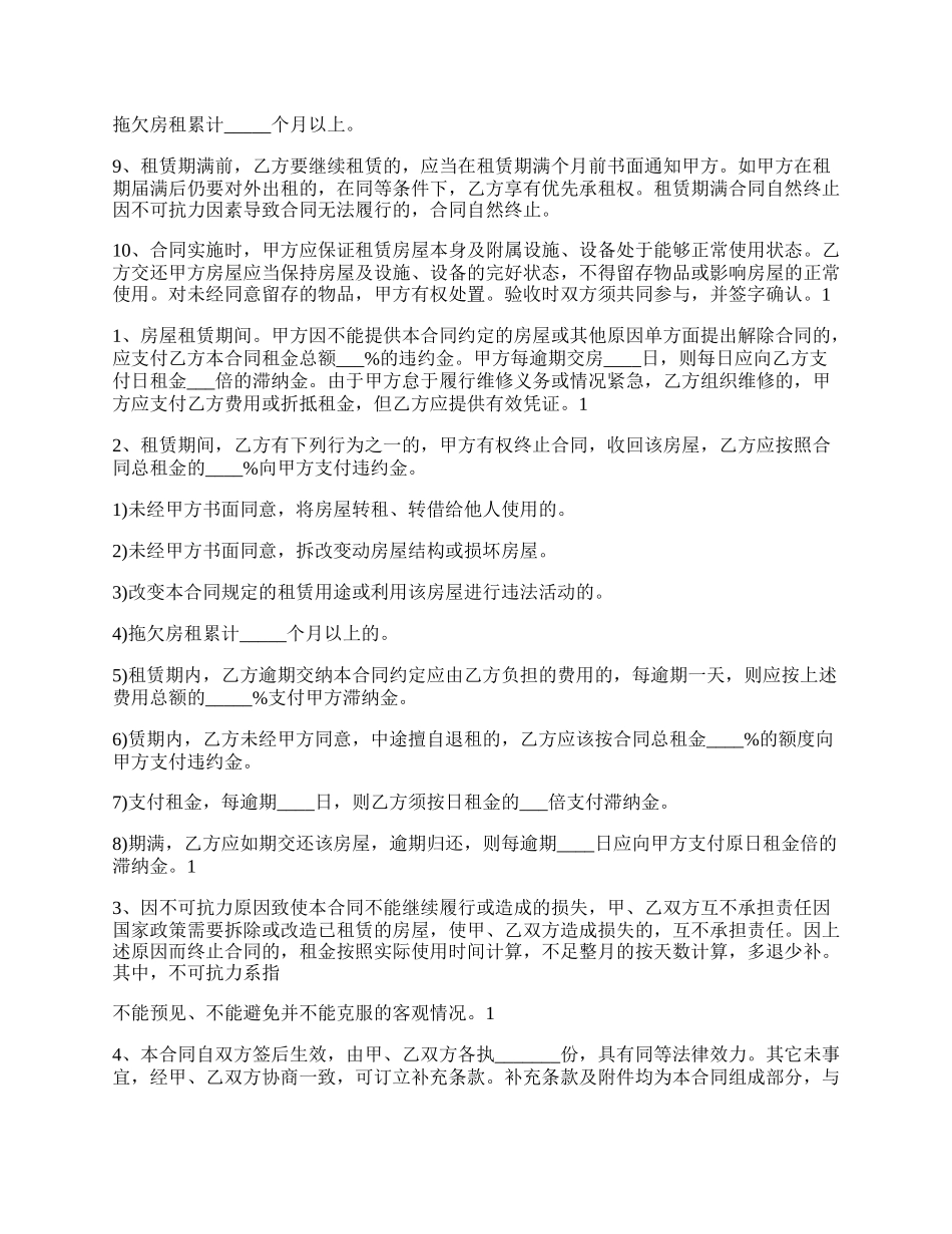 小房（公寓）租赁合同.docx_第2页