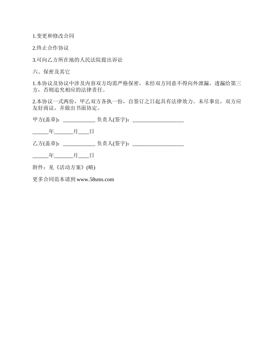 赞助协议模板通用.docx_第2页