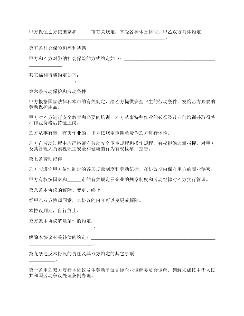 新员工固定期限劳动合同.docx_第2页