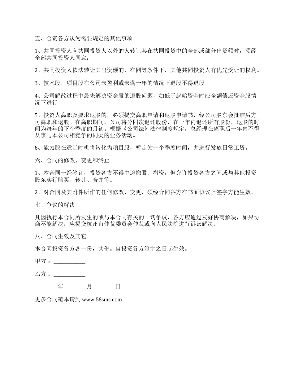 投资的入股协议书范文.docx_第2页