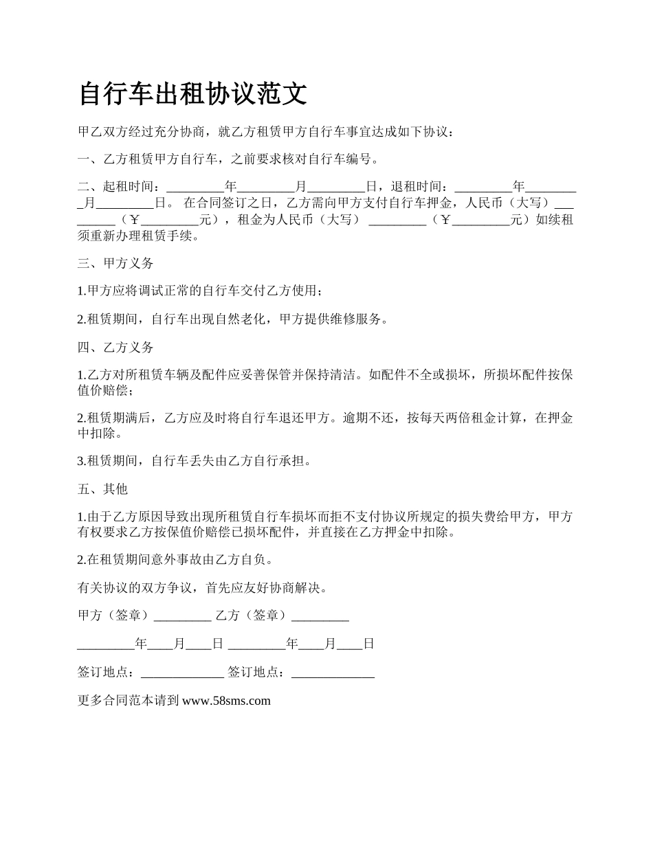 自行车出租协议范文.docx_第1页