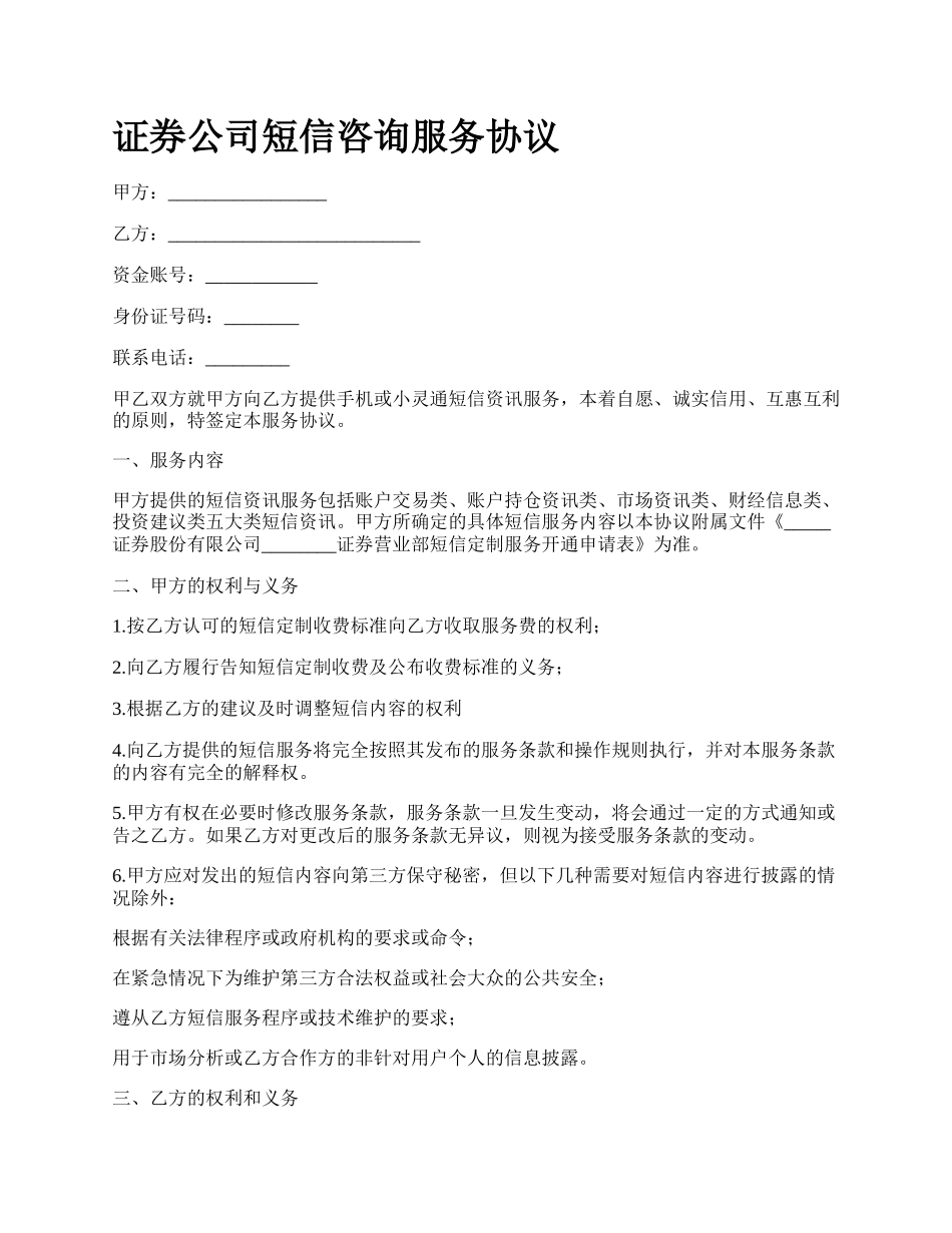 证券公司短信咨询服务协议.docx_第1页