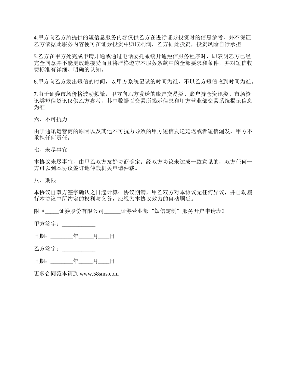 证券公司短信咨询服务协议.docx_第3页