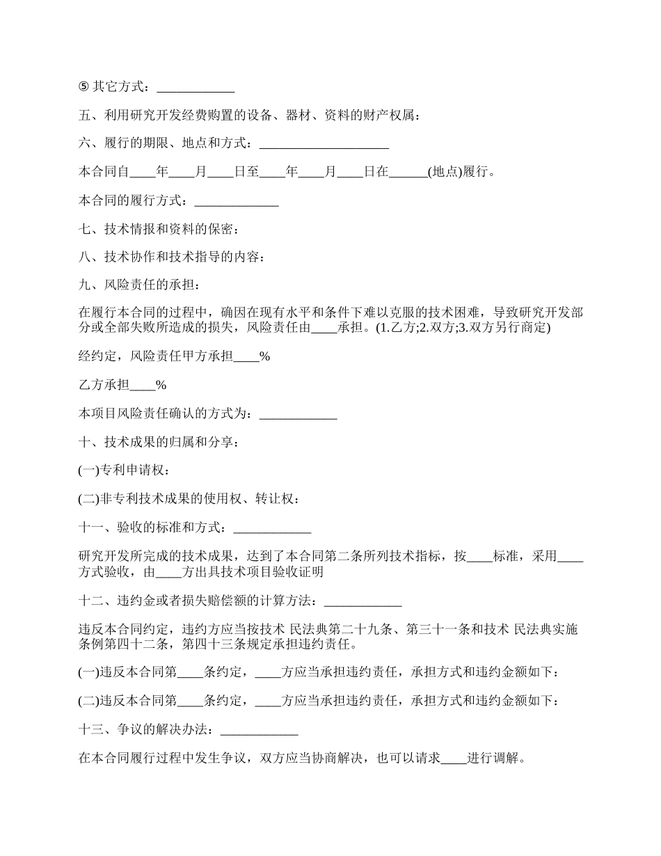 项目技术开发合同书.docx_第2页