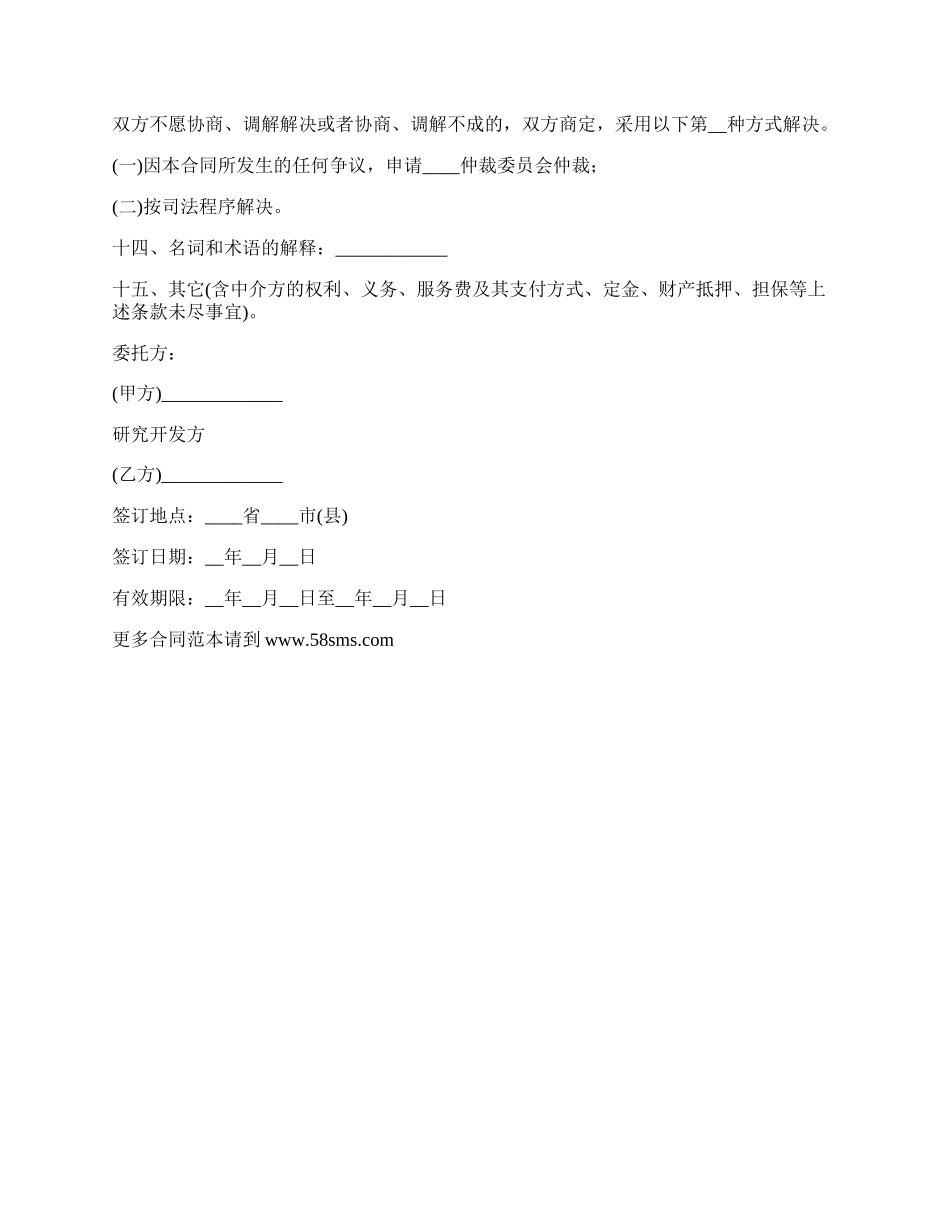 项目技术开发合同书.docx_第3页