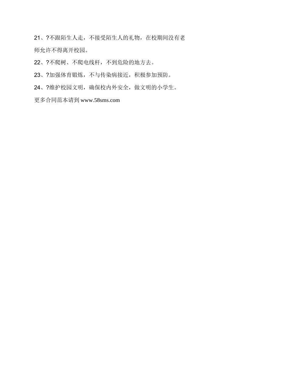 学校安全保证书样板常用.docx_第2页