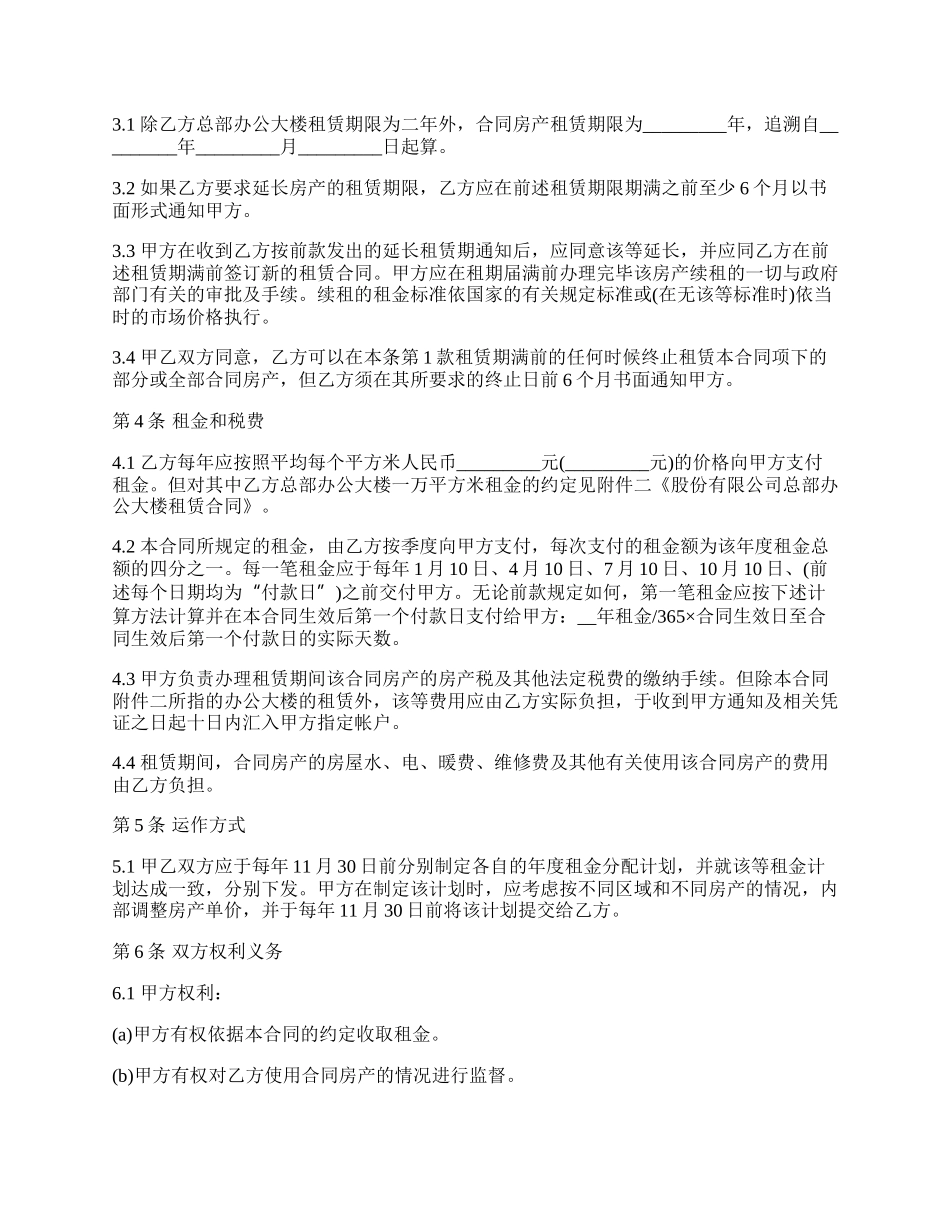 委托行使房产出租权合同书.docx_第2页