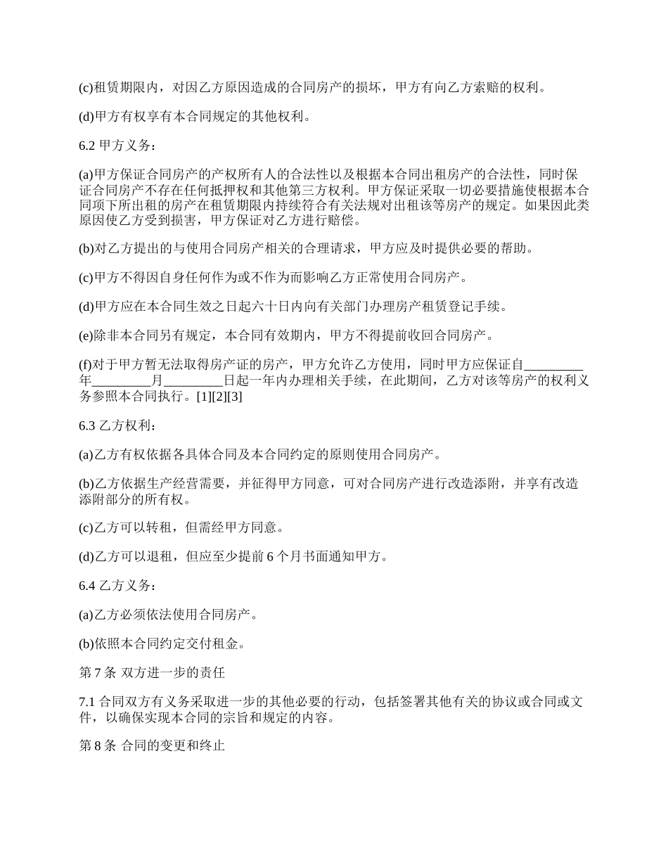 委托行使房产出租权合同书.docx_第3页