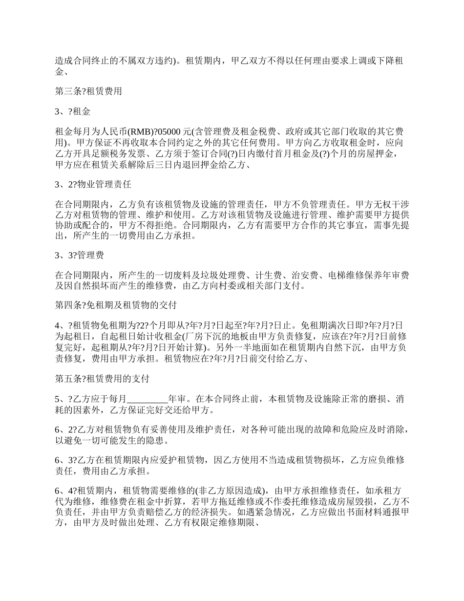 租赁厂房合同范文.docx_第2页