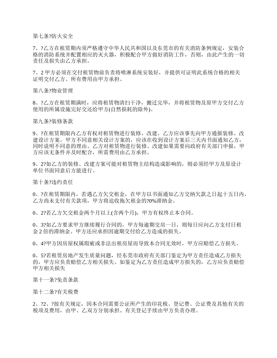 租赁厂房合同范文.docx_第3页