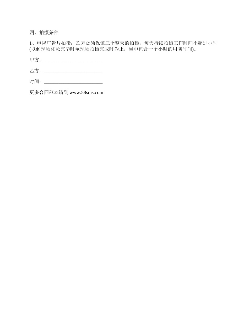 演艺广告公司合同范本.docx_第2页